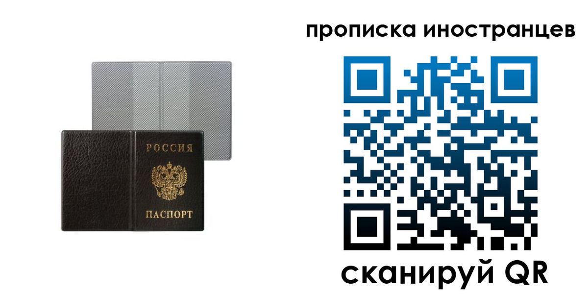 временная регистрация в квартире в Давлеканово