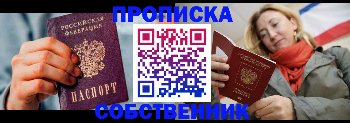 временная прописка в Давлеканово