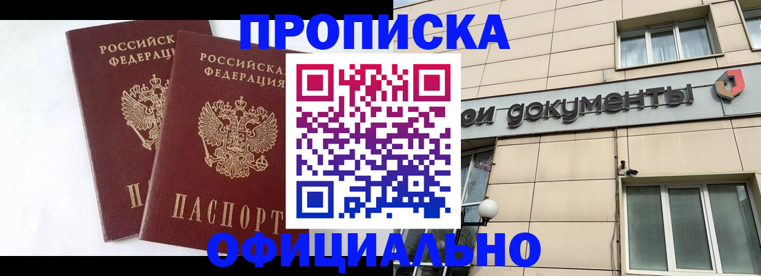 прописка для военкомата в Давлеканово