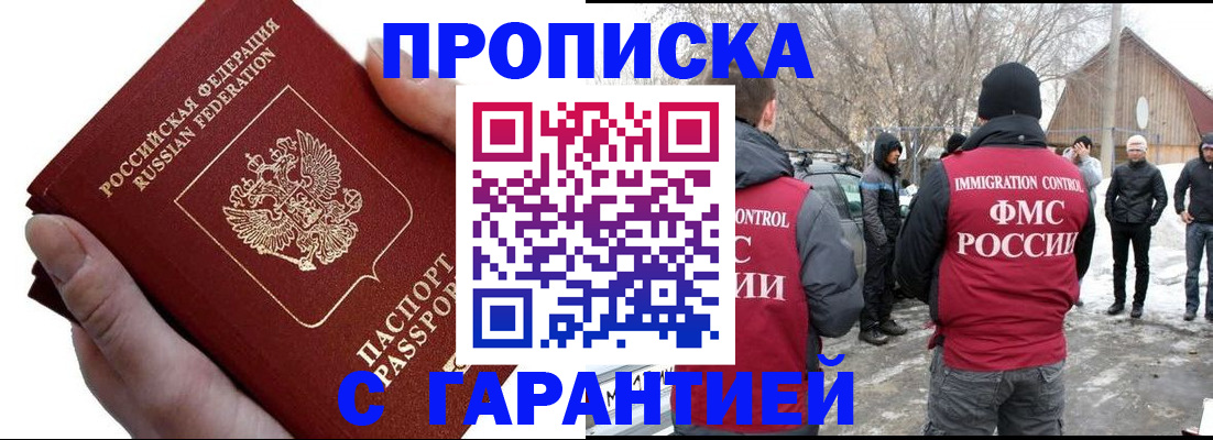 прописка для работы в Давлеканово
