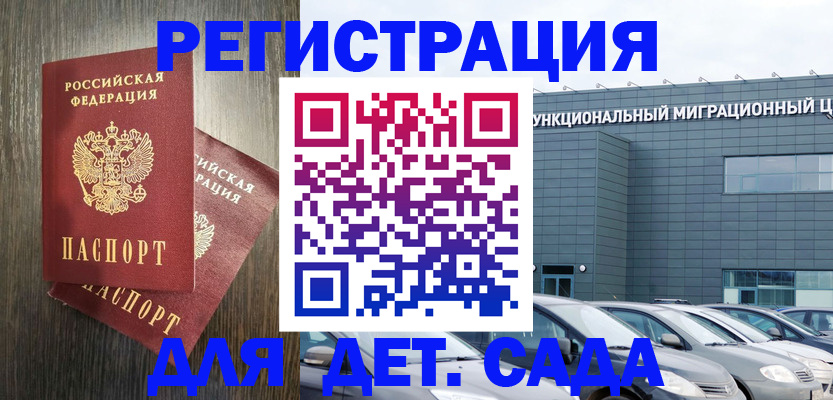 прописка для школы в Давлеканово